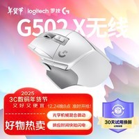 罗技（G）G502 X LIGHTSPEED无线游戏鼠标 g502进阶无线版 全新光学-机械混合微动 HERO引擎 电竞鼠标 白色