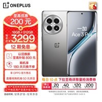 一加 Ace 3 Pro 16GB+512GB 钛空镜银 第三代骁龙 8 旗舰芯片 6100mAh 冰川电池 oppo智能AI游戏5G手机