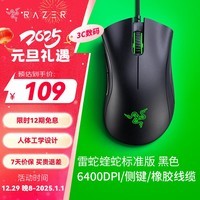 雷蛇（Razer） 雷蛇炼狱蝰蛇标准版电竞游戏 鼠标有线人体工学机械炼狱电脑LOL CF送男友礼物 炼狱蝰蛇标准版-黑色