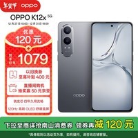 OPPO K12x 8GB+256GB 钛空灰 120Hz 旗舰级OLED直屏 80W闪充 5500mAh大电池  骁龙智能学生新款5G手机