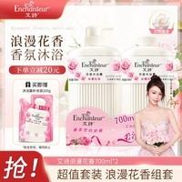 艾诗（Enchanteur）浪漫花香沐浴露 玫瑰补水保湿香水沐浴乳女 700ml*2超值套装