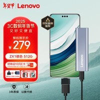 联想（Lenovo）512GB 移动硬盘固态(PSSD) ZX1 Type-c USB3.1双接口 读速560MB/s 手机直连 电脑 银色