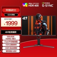 AOC 27英寸 4K高清 160Hz IPS快速液晶1ms HDR400 微边框 低蓝光不闪 PS4游戏电竞电脑显示器 U27G3X