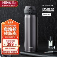 膳魔师（THERMOS）保温杯钛杯超轻便携商务办公杯咖啡杯保冷水杯子TCTG-500-BK 