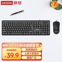 联想（Lenovo）有线键盘鼠标套装 键鼠套装 全尺寸键盘 商务办公 MK11Lite