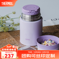 膳魔师（THERMOS） 焖烧杯大容量不锈钢焖烧罐便携带饭保温饭盒升级款 TCLD-520/720 梦幻紫 520ml TCLD系列