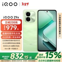 vivoiQOO Z9x【国家补贴】8GB+128GB 风羽青 6000mAh 电池 4nm第一代骁龙 6 磐石缓震架构 电竞手机