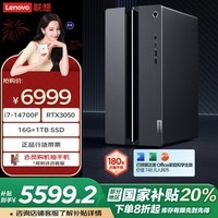 联想（Lenovo）GeekPro游戏台式电脑主机 (14代i7-14700F RTX3050 16G DDR5内存 1TB SSD)国家补贴20%