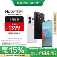 小米 Redmi Note13Pro 骁龙7S 国家补贴 新2亿像素 第二代1.5K高光屏 12GB+256GB 子夜黑 5G手机