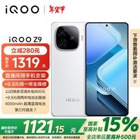 iQOO Z9【国家补贴】8GB+256GB 星芒白 6000mAh 超薄蓝海电池 第三代骁龙7 电竞手机