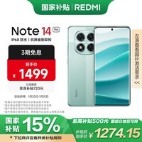 小米 Redmi Note 14 Pro 天玑7300-Ultra 国家补贴 IP68 5500mAh大电量 8GB+256GB 幻影青 红米 5G手机