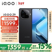 iQOO Z9 【国家补贴】12GB+256GB 曜夜黑 6000mAh 蓝海电池 第三代骁龙 7 电竞手机