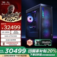 联想（Lenovo）拯救者刃9000K AI元启游戏主机台式电脑（U9-285K RTX4090D 24GB显卡 64G DDR5 2T）国家补贴20%