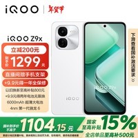 vivoiQOO Z9x【国家补贴】12GB+256GB 星芒白 6000mAh 电池 4nm第一代骁龙 6 磐石缓震架构 电竞手机