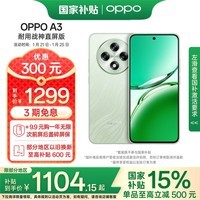 OPPO A3 8GB+256GB 山涧绿 政府补贴 双面抗摔耐磨 满级生活防水 OLED阳光屏 5G智能 骁龙 AI手机