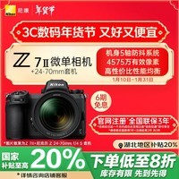 尼康（Nikon）Z 7II（Z7 2/Z72）全画幅微单套机 （24-70mm f/4 微单镜头 约4,575万有效像素） 