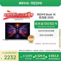 小米笔记本电脑【国家补贴20%】 红米REDMI Book 14 锐龙版 2025 R5高性能轻薄本 16+512G新品上市