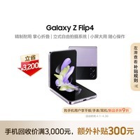  SAMSUNG Galaxy Z Flip4 ۵ ʽϵͳ 8GB+256GB 5G۵ֻ ؾ
