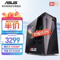 华硕 i5 12490F/1650/4060游戏台式电脑主机吃鸡电竞直播家用设计高性能全套组装电脑diy整机WJ11C i5 12490F/GTX1650丨规格二 华硕品质 坚若磐石