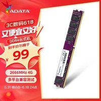 威刚（ADATA）4GB DDR4 2666  台式机内存 万紫千红