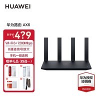 华为（HUAWEI） AX6  7200兆家用路由无线路由器 wifi6/智能分频双频全千兆 ws8700旗舰款【7200M+8颗放大器】黑色