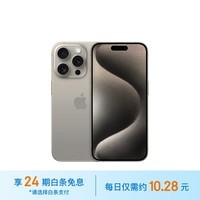 Apple/苹果【24期免息】iPhone 15 Pro (A3104) 128GB 原色钛金属 支持移动联通电信5G 双卡双待手机