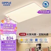 欧普（OPPLE）全光谱护眼吸顶灯客厅大灯智能LED照明灯具简约现代大气 凝月4