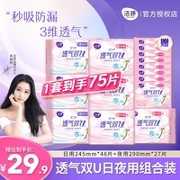 洁婷卫生巾组合棉柔卫生巾姨妈巾日用夜用组合套装透气双U套装75片 双U日夜组合75片