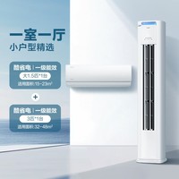 美的(Midea)空调 酷省电 空调套装 一室一厅 新一级能效 小户型精选(大1.5匹酷省电+3匹酷省电)