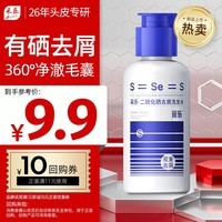 采乐二硫化硒洗发水专研去屑控油止痒洗发露洗发液男女通用40ml