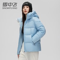 雪中飞 SNOW FLYING95鸭绒短款黑金羽绒服女冬季加厚2024新时尚面包服保暖情侣外套男 兰色 XS (160)