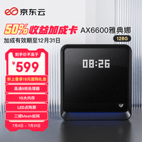 京东云无线宝 AX6600雅典娜128G 能赚京豆的家用路由器 WIFI6 高通5核 1G内存 LED点阵屏 三频Mesh