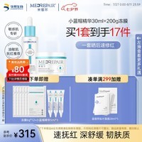米蓓尔敏感肌小蓝帽精华30ml+冻膜200g维稳舒缓补水保湿套装七夕送老婆