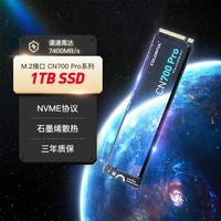 七彩虹（Colorful）1TB SSD固态硬盘 M.2接口(NVMe协议) CN700 PRO系列 PCIe 4.0 x4 TLC颗粒 适配黑神话悟空