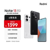 小米Redmi Note13Pro 骁龙7S 新2亿像素 第二代1.5K高光屏 8GB+256GB 子夜黑 SU7 5G手机