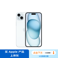 Apple/苹果 iPhone 15 Plus (A3096) 128GB 蓝色支持移动联通电信5G 双卡双待手机