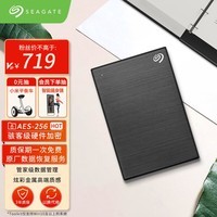 希捷（SEAGATE）移动硬盘 4TB 加密  USB3.0高速 希捷铭2.5英寸 机械硬盘 金属外观兼容mac 黑 外接 数据恢复服务