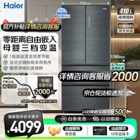 海尔（haier）冰箱410升四开门法式多门零嵌入式一级能效双变频风冷无霜家用超薄底部散热除菌净味电冰箱 零距离嵌入式+三档变温母婴专属空间+WIFI智控