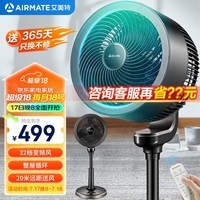 艾美特（AIRMATE）\"黑天鹅\"空气循环扇32档直流变频家用节能电风扇3D自动摇头台立式轻音落地扇柔风小风扇 CA23-RD2