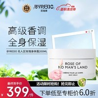 Byredo百瑞德无人之境身体乳霜200ml 节日礼物 送女友  滋润护肤