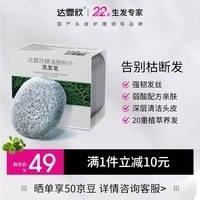 达霏欣精油侧柏叶洗发皂60g*1