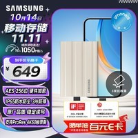 三星（SAMSUNG）1TB Type-c接口 移动固态硬盘 T7 Shield月慕白 NVMe读速1050MB/s  手机直连笔记本外接 三防保护