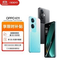 OPPO K11 索尼旗舰主摄 100W闪充 骁龙芯 12GB+512GB 冰川蓝 老人安卓游戏电竞智能学生直屏拍照5G手机