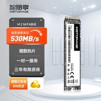 智随享240GB SSD固态硬盘 M.2接口SATA协议 台式机笔记本固态硬盘旧机升级扩容 读速530MB/S S200系列 128G（散片发货）