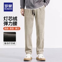 罗蒙（ROMON）灯芯绒休闲裤男2024秋季抽绳腰时尚百搭直筒长裤男 A30米色【加厚款】 175（建议125-140斤）