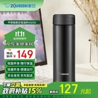 象印（ZO JIRUSHI）保温杯不锈钢水杯真空旋盖杯居家办公运动便携茶杯ASE50