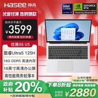 神舟（HASEE）优雅X6-16英寸轻薄笔记本电脑(酷睿Ultra5 125H 16GB LPDDR5 512G PCIE 4.0 SSD Wi-Fi6)银色