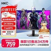 HKC 27英寸2K高清180Hz高分FastIPS快速液晶显示屏1ms游戏电竞外接笔记本PS5电脑显示器 猎鹰IG27Q