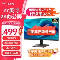 KTC 27英寸2K 100Hz IPS高清屏 爱眼 低蓝光不闪屏 可壁挂 广色域 HDMI+DP 办公轻电竞 显示器 H27T13