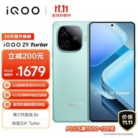 iQOO Z9 Turbo 12GB+256GB 山野青 第三代骁龙 8S 独显芯片 Turbo 6000mAh 蓝海电池 电竞手机